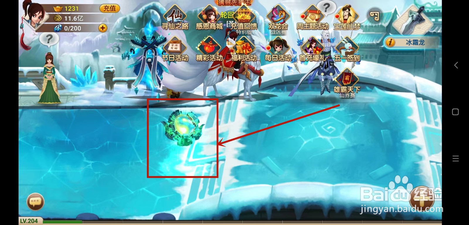 神仙道HD手游如何进入帮派