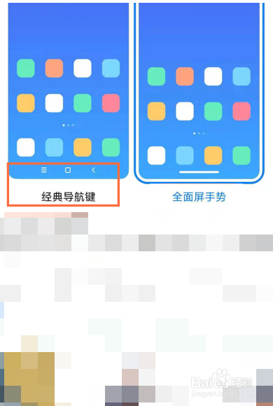 红米note9pro怎么设置返回键