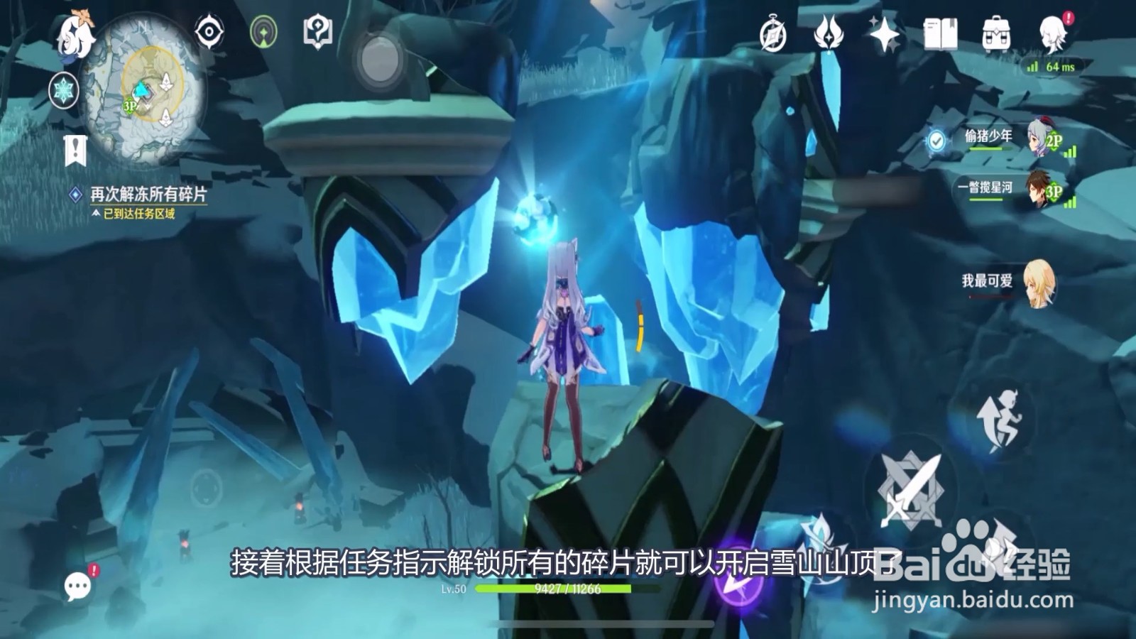 原神雪山山顶怎么上去