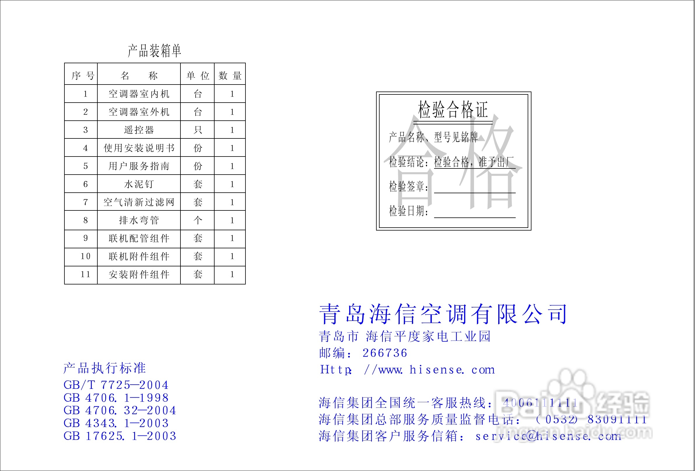 海信分体热泵型挂壁式变频房间空调器KFR-28GW/27FZBp:[2]