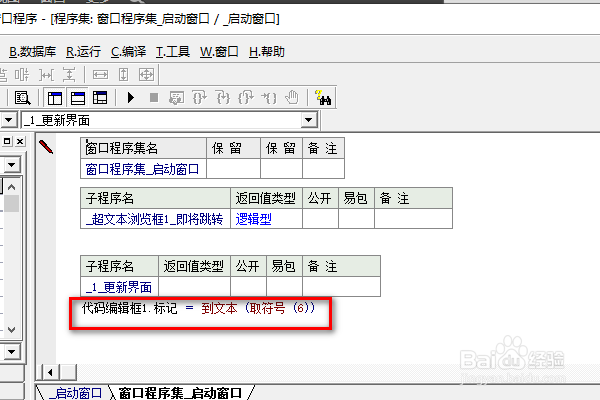 易语言代码编辑框下如何取符号