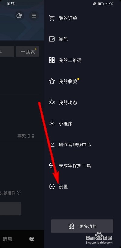 抖音聊天时表情推荐功能怎么设置关闭