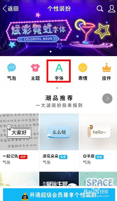 如何换手Q上的明星字体？
