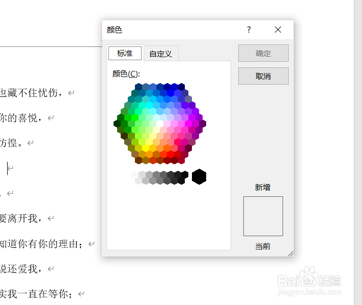 如何设置word文档背景颜色