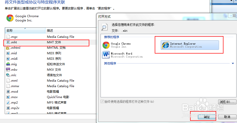 打不开mht格式网页或邮箱文件的方法。