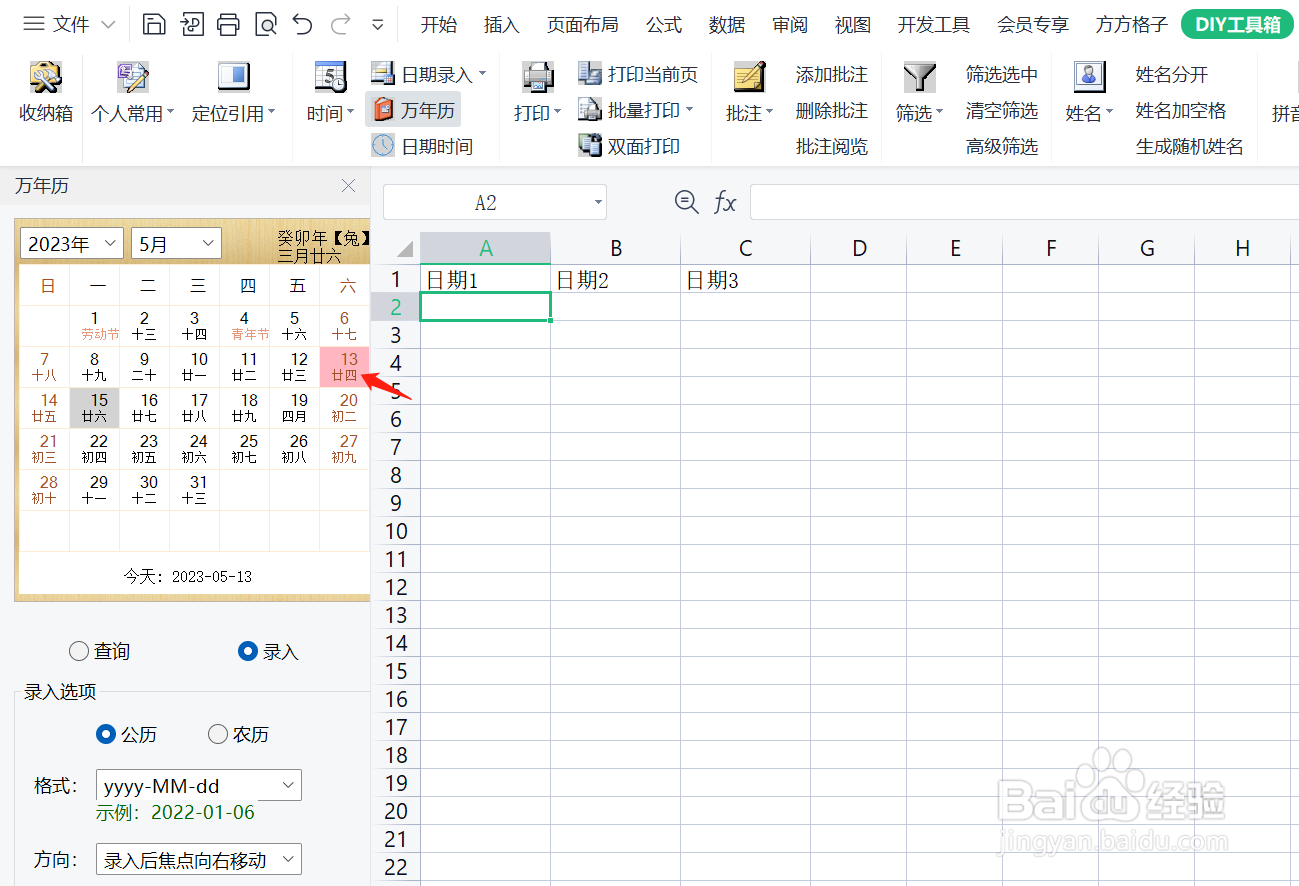 如何使用DIY工具箱快速录入公历