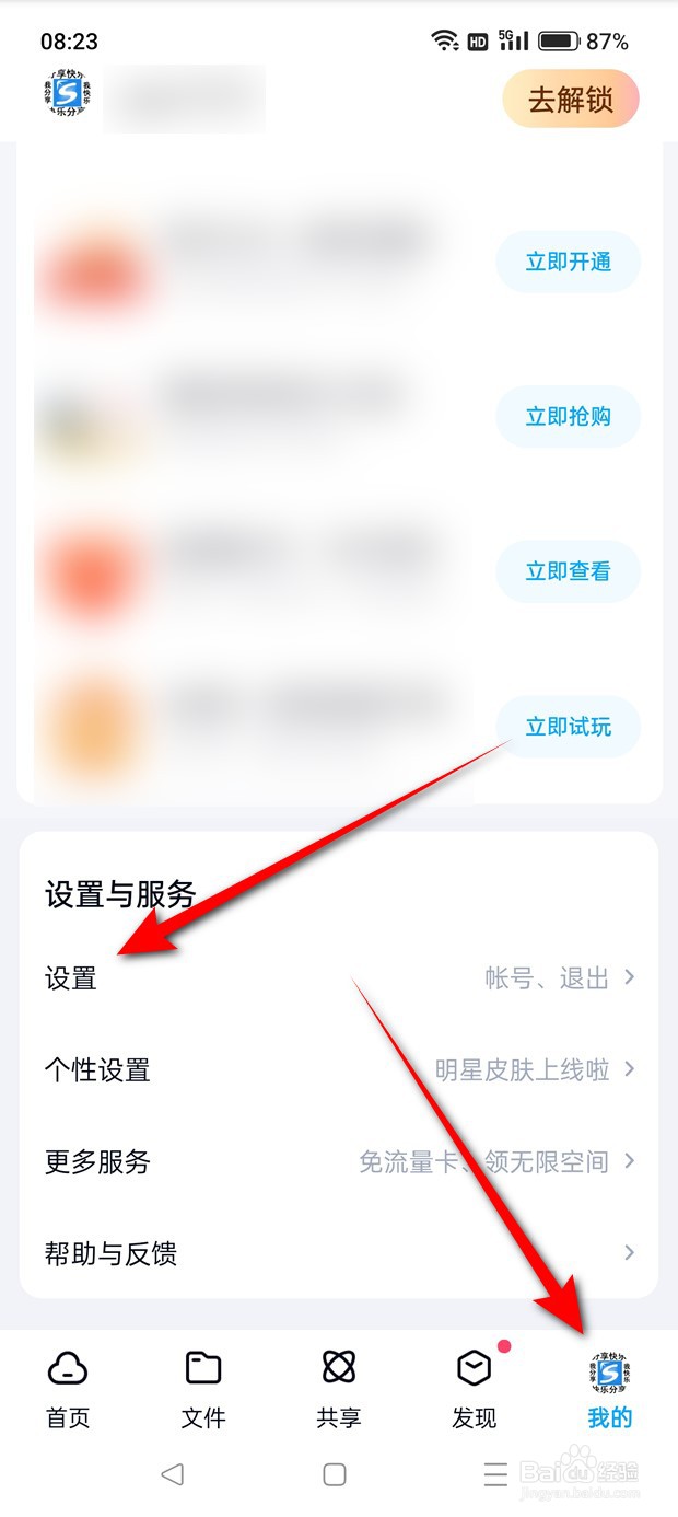 百度网盘转存上传成功提醒怎么开启与关闭
