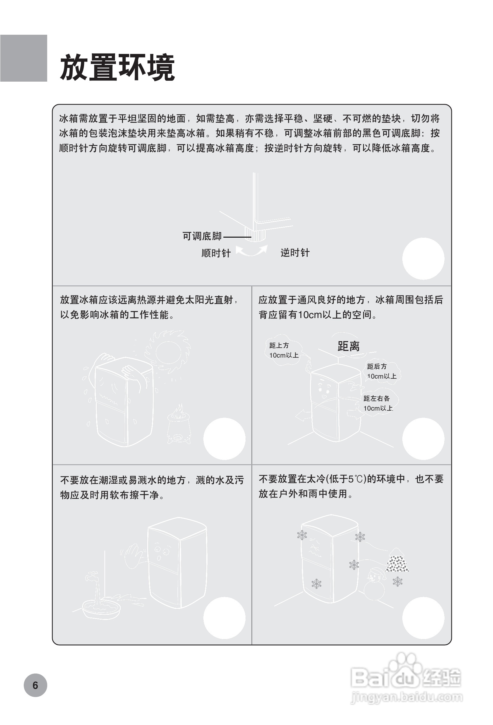 海尔节能冰箱BCD-168K/A型说明书:[1]