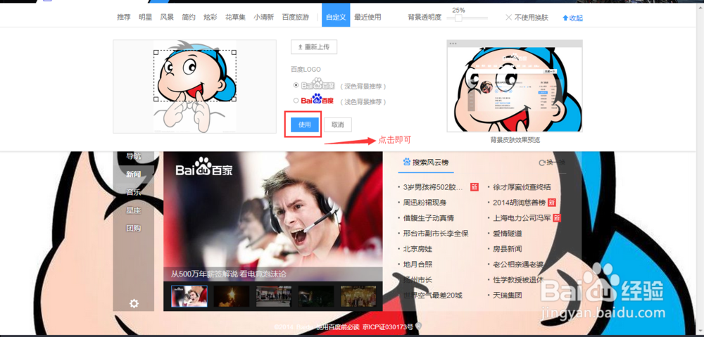 百度首页的皮肤如何更换