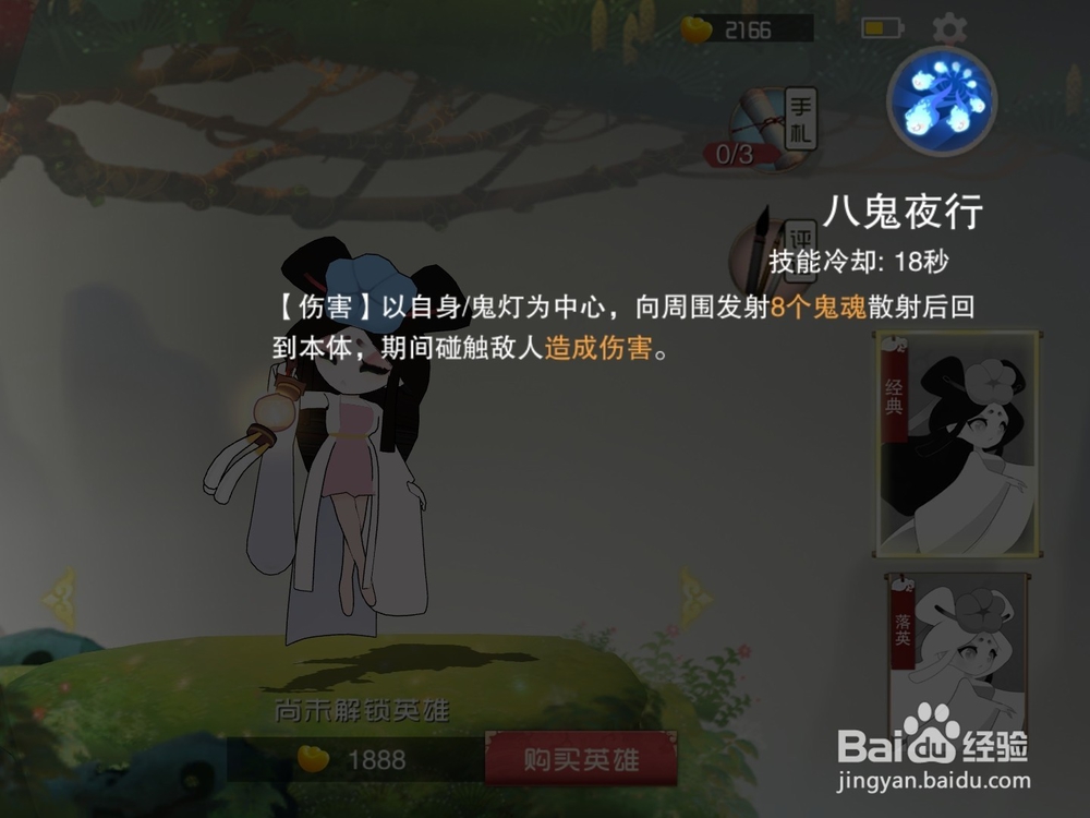闹闹天宫英雄聂小倩技能解析