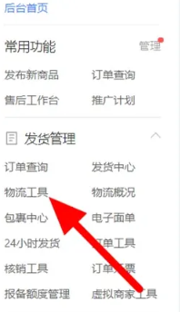 拼多多商家如何设置快递公司