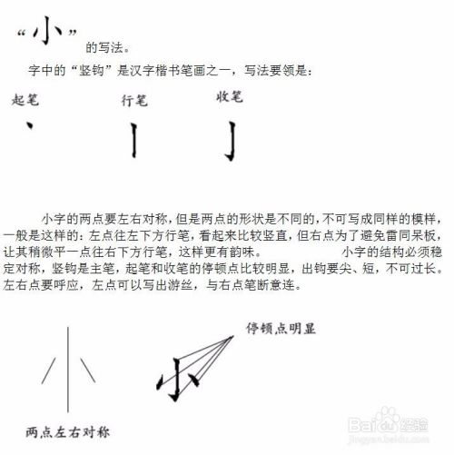 宝宝必学必练的100字 小少巾牙 硬笔楷书 百度经验