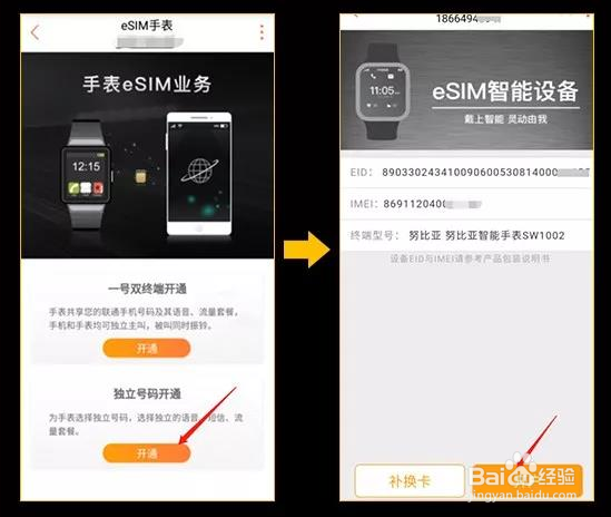 江苏联通eSims卡如何申请开通