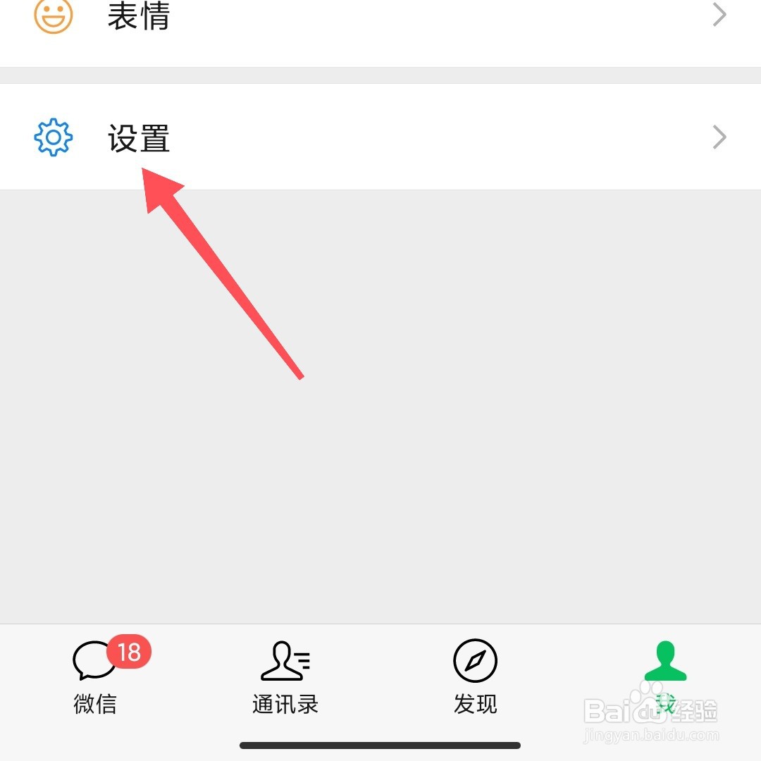 微信听筒播放语音怎么开启