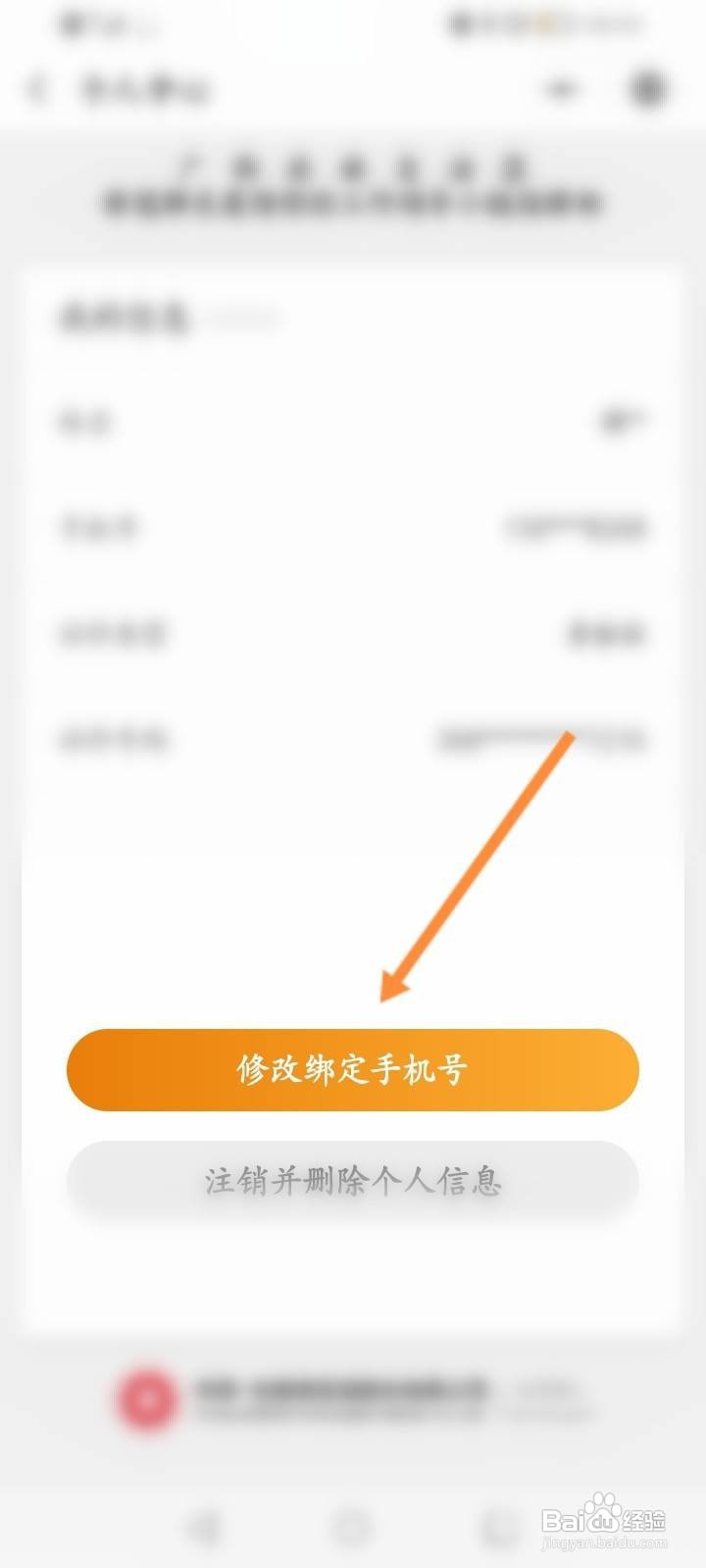智桂通怎么修改个人信息