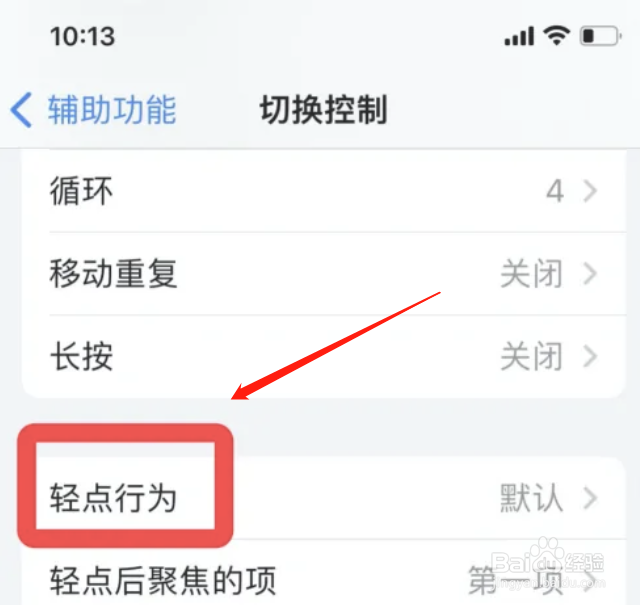 苹果手机如何开启自动轻点功能