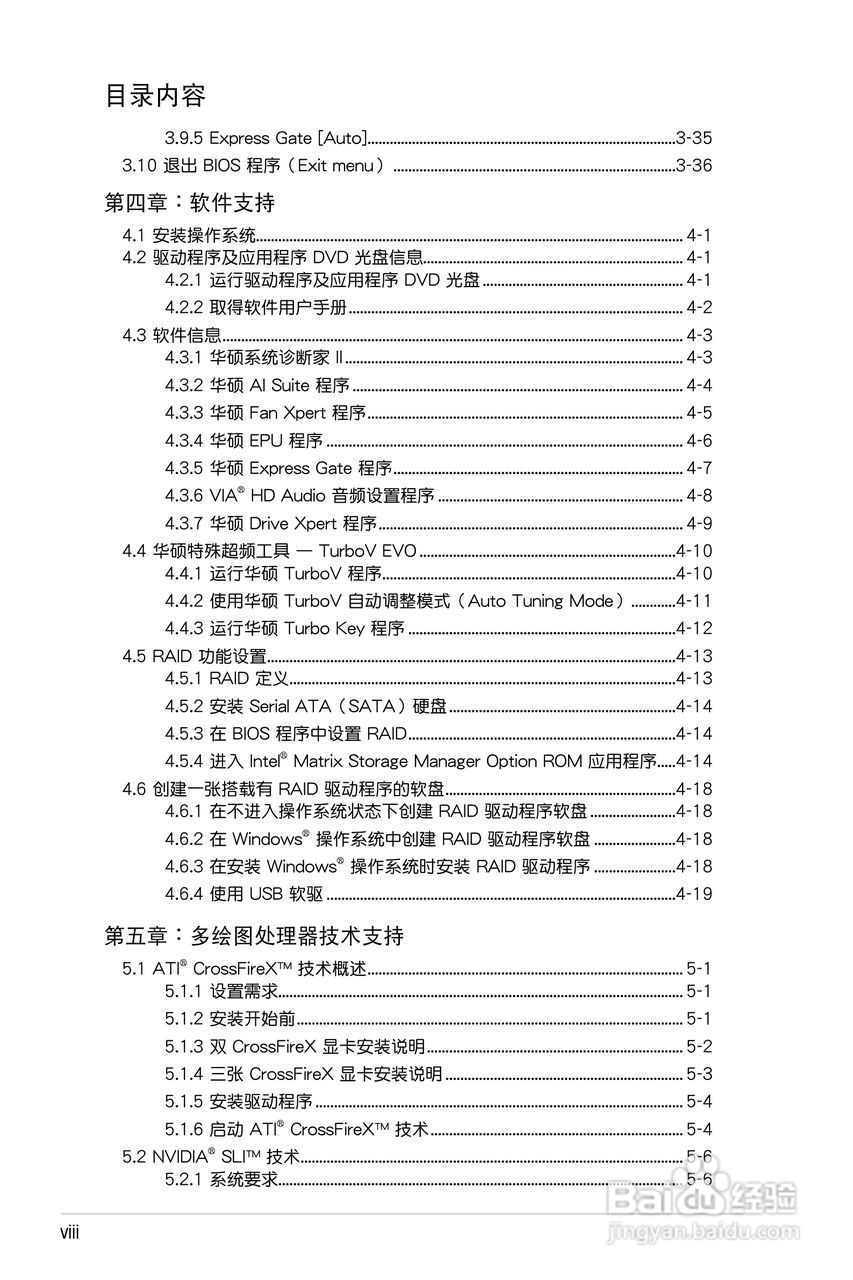 华硕 P7P55D EVO主板简体中文版说明书:[1]