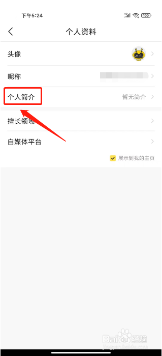 智蜂怎么设置个人简介