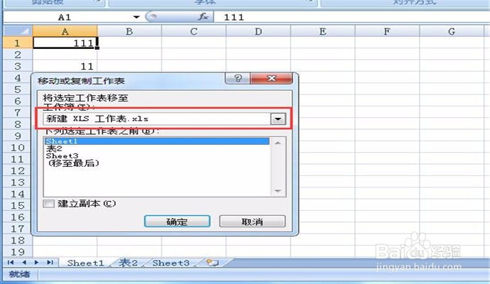 Excel怎么把工作表Sheet移动至另一个工作簿