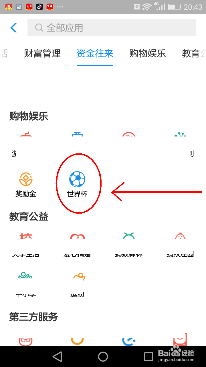 支付宝集世界杯公仔卡，瓜分2个亿