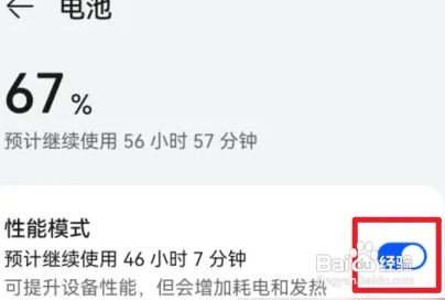华为手机怎么关闭电池的性能模式