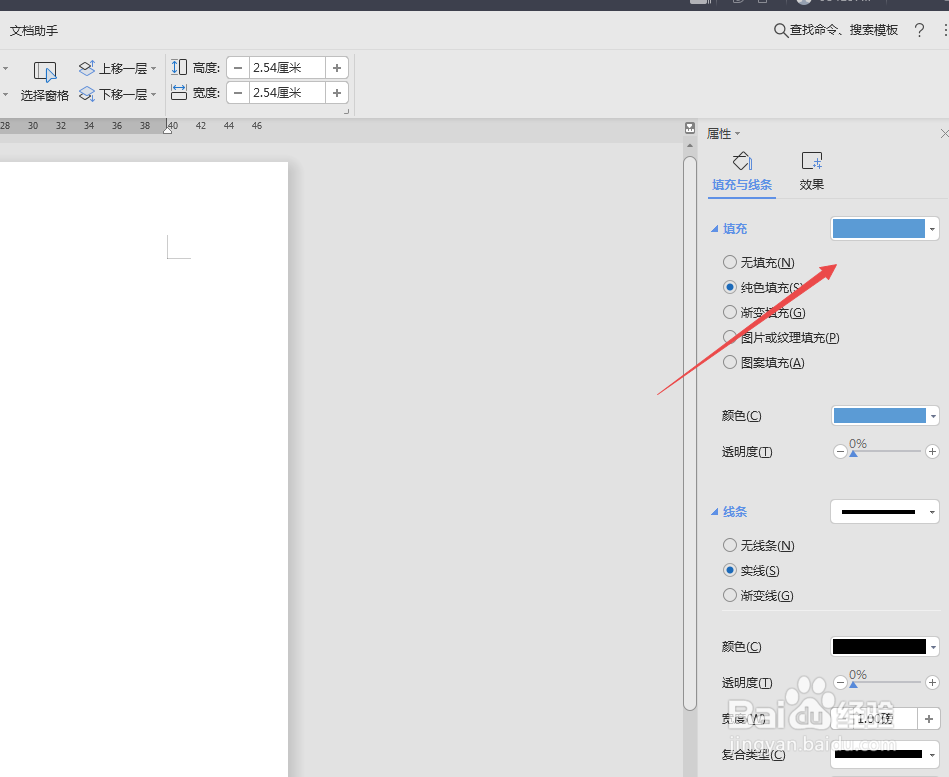 wps文档如何制作田字格