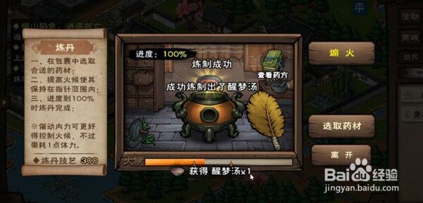 烟雨江湖炼制梦醒汤的最低等级介绍