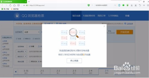 怎么在抢票高峰期抢到火车票