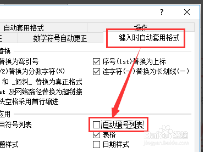 如何设置word文档自动编号的灰色部分