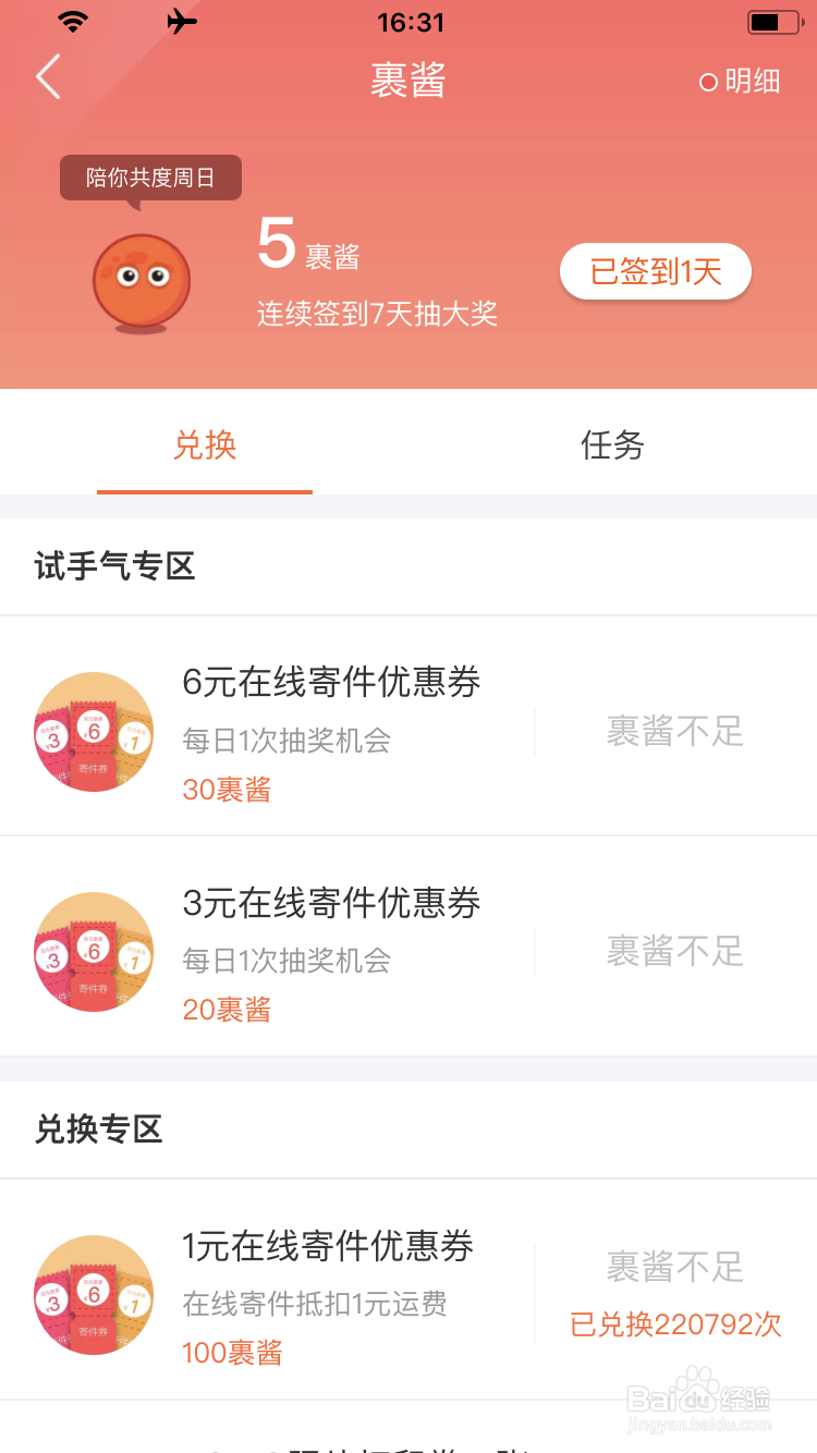 如何使用菜鸟裹裹查快递信息