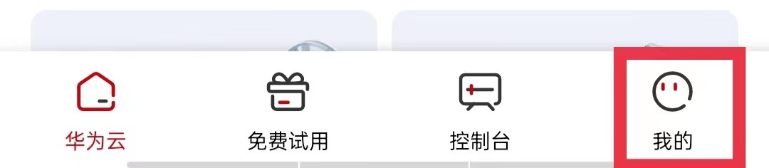 华为云怎么开启余额预警