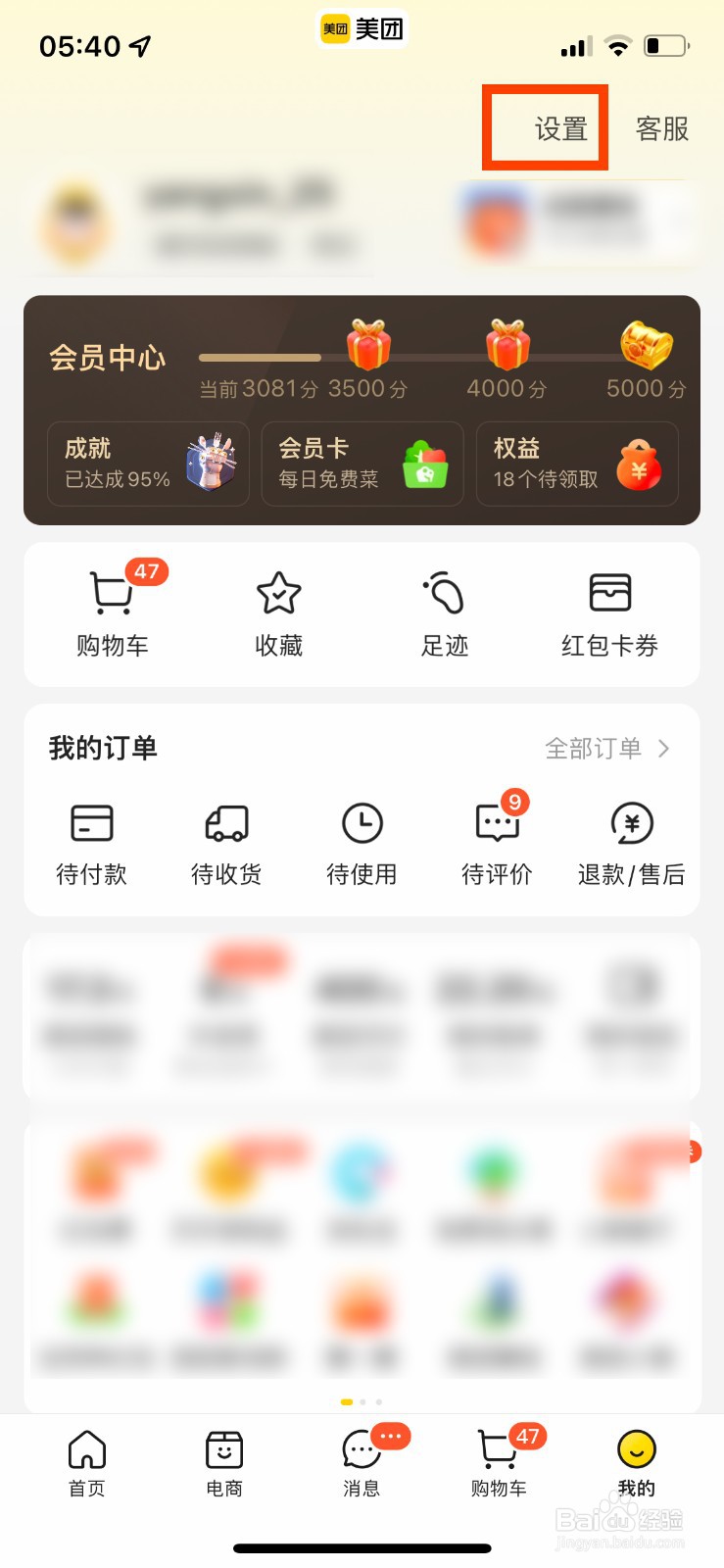 美团怎么开启消息免打扰