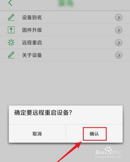 seetong怎么远程重启设备