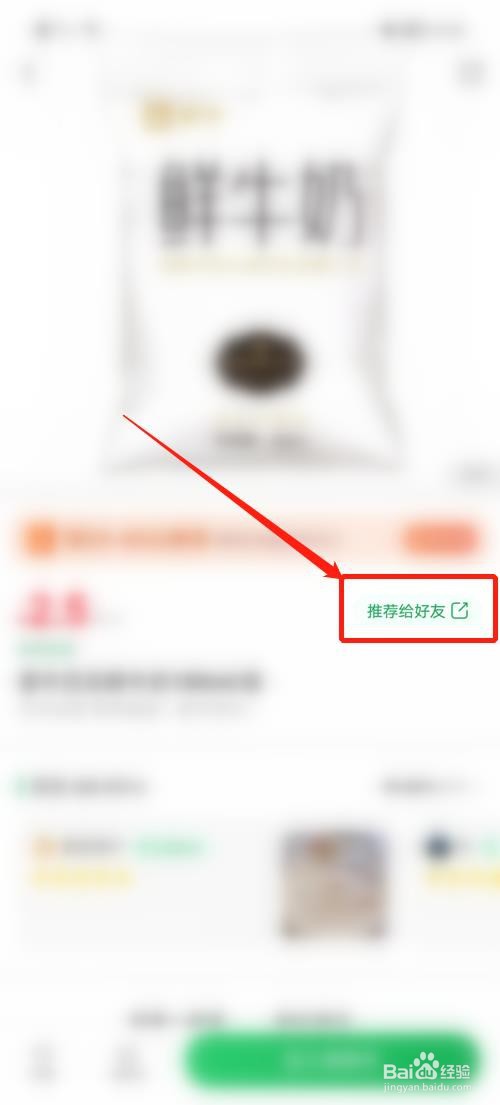 朴朴怎么分享商品至朋友圈