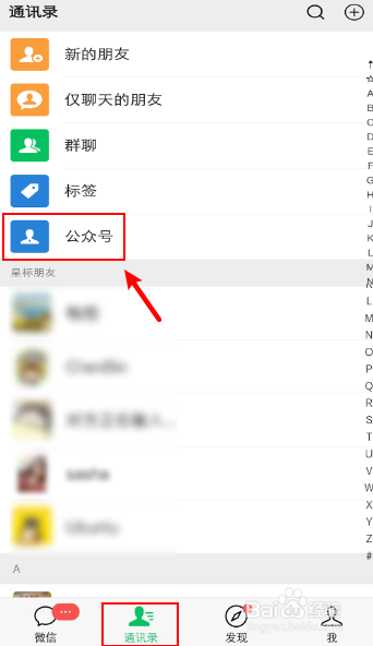 如何取消关注的公众号