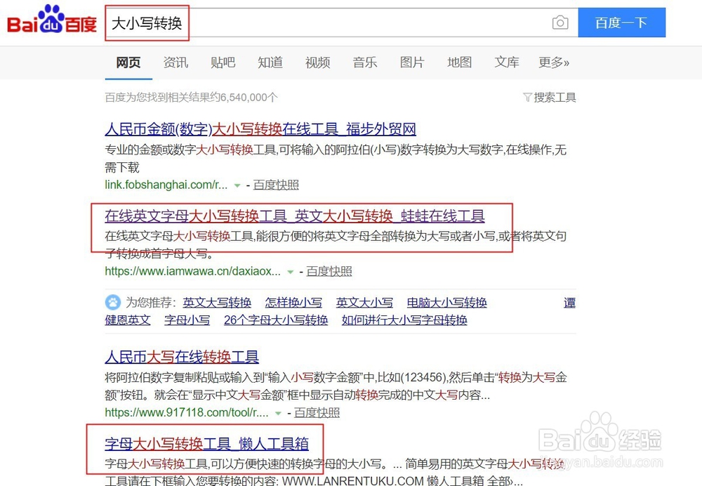 英文字母大小写转换方法