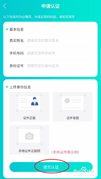 火力直播如何实名认证