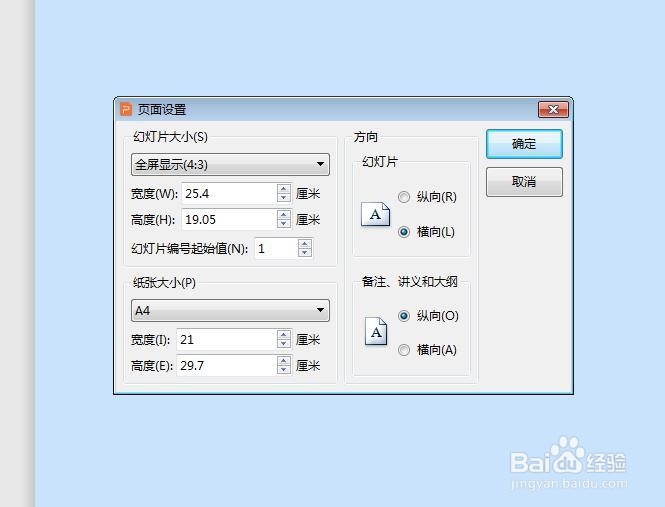 ppt中怎样设置版面尺寸