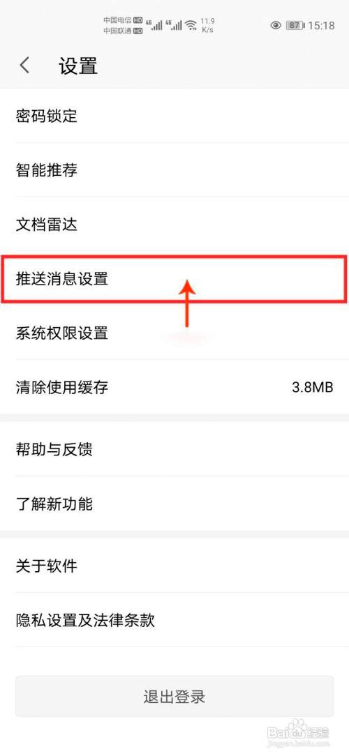 手机WPS怎么关闭福利活动消息推送