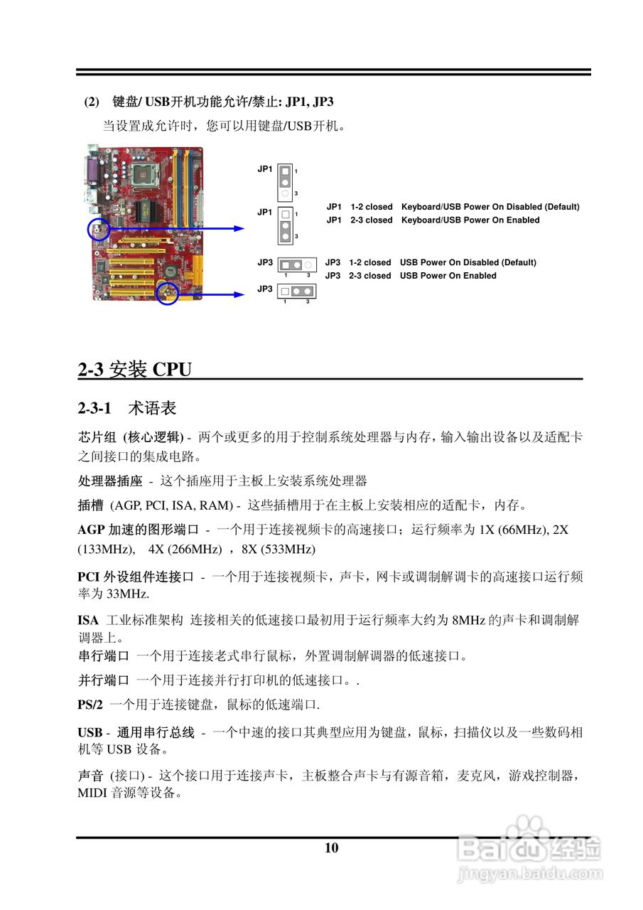 捷波 P5V8G主板主板说明书:[2]