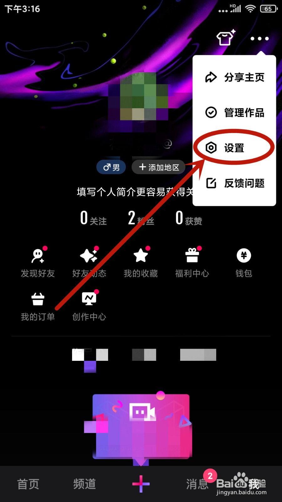 使用腾讯微视时遇到问题如何向官方截屏反馈