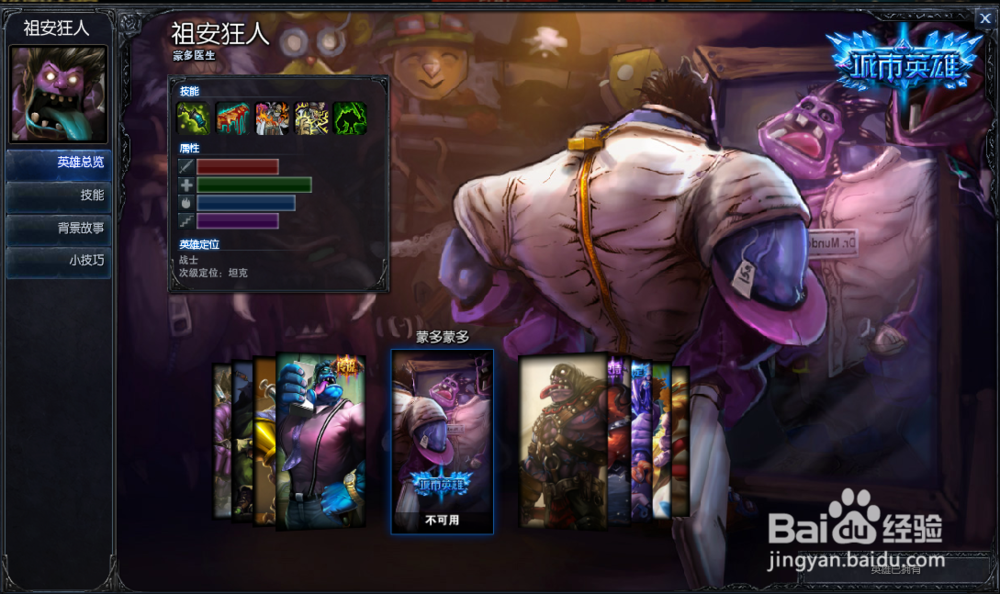 如何玩好新版LOL中的蒙多？