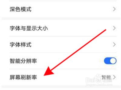 荣耀x20se怎么设置屏幕刷新率