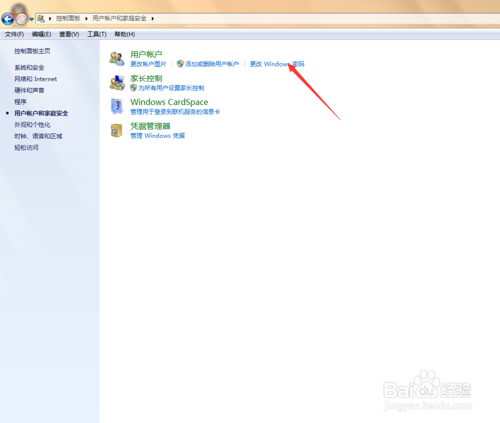 window7如何设置电脑密码