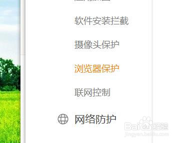火绒安全软件如何锁定浏览器首页