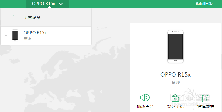 OPPO手机/R17 Pro丢失怎么查找/定位手机？