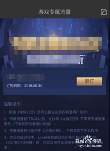 龙族幻想怎么办理流量权益融合包