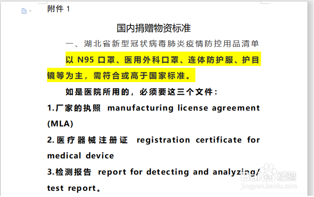 怎么查看武汉红十字会捐赠物资标准?