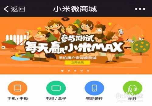 小米5手机预约购买方法