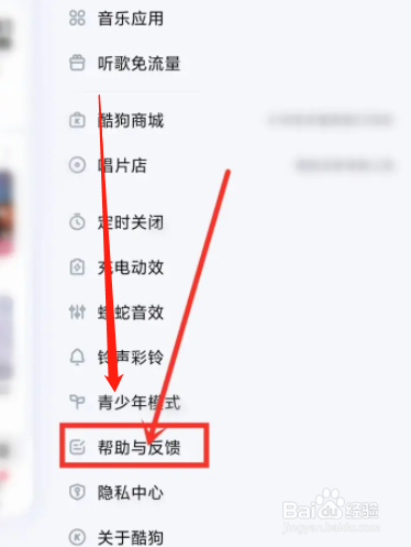 酷狗音乐怎么在回收站恢复删除的歌单